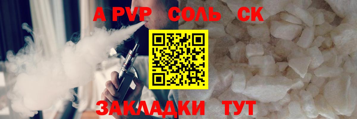 A-PVP крисы CK Уссурийск