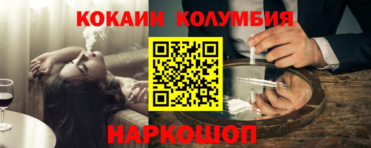 Кокаин 97% Уссурийск