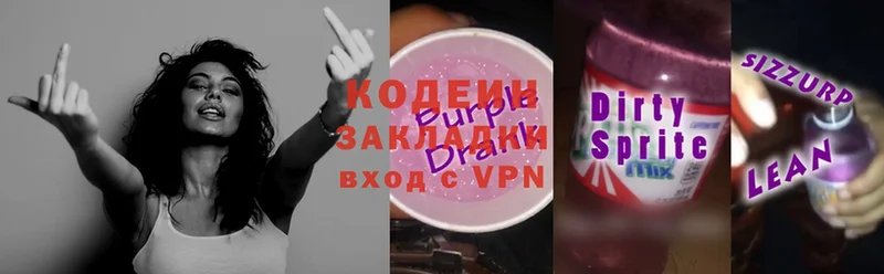 Кодеиновый сироп Lean Purple Drank  как найти наркотики  Уссурийск 