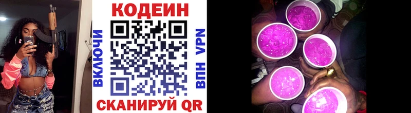Кодеиновый сироп Lean напиток Lean (лин)  KRAKEN сайт  Уссурийск 