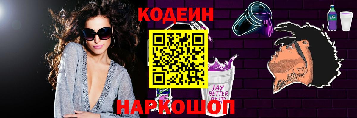 Codein напиток Lean (лин)  Кодеин Purple Drank  Уссурийск 