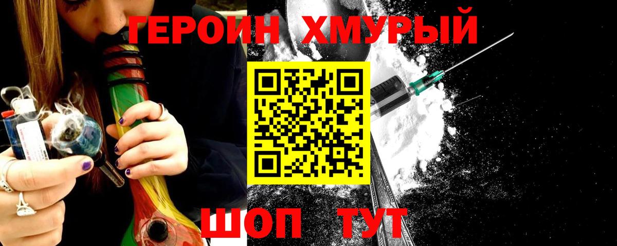 ГЕРОИН  ГЕРОИН белый  Вход с VPN  Уссурийск 