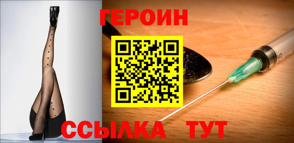 Героин Heroin Уссурийск