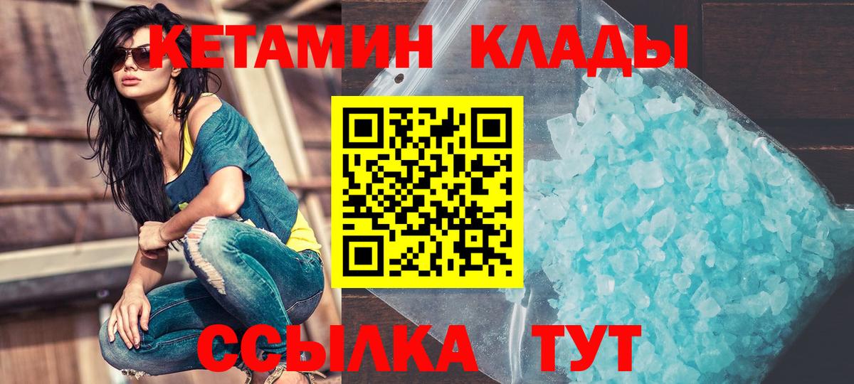 КЕТАМИН ketamine Уссурийск