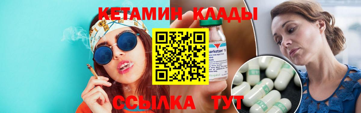 Уссурийск  Кетамин ketamine  Вход с VPN 