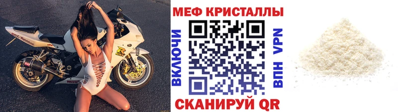МЕФ кристаллы  Уссурийск 