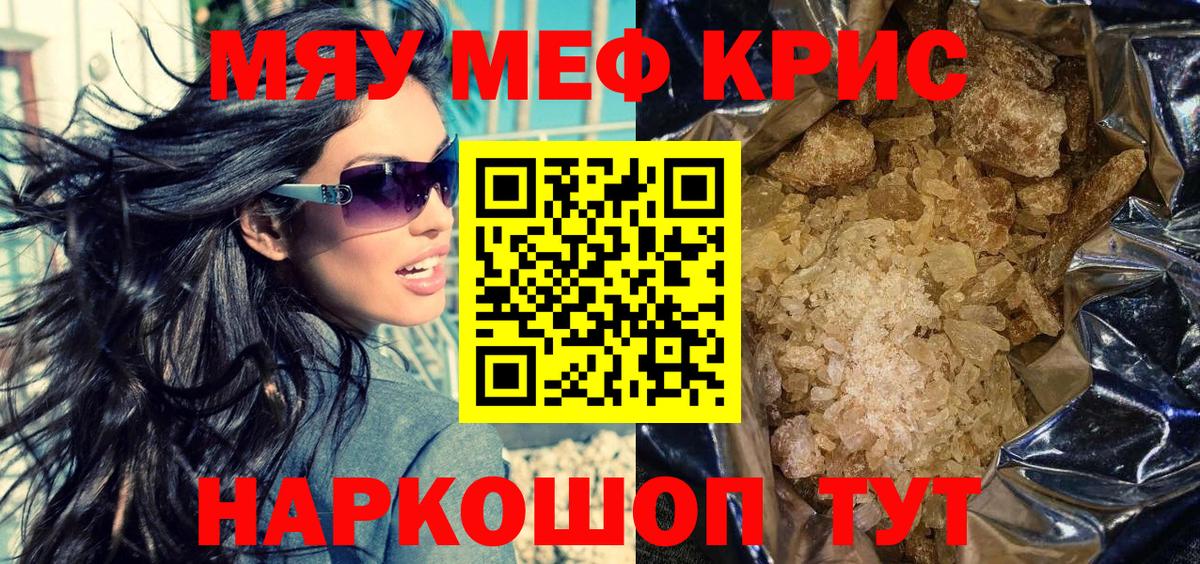 МЕФ кристаллы Уссурийск