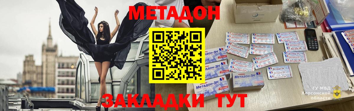 МЕТАДОН кристалл  МЕТАДОН methadone  Уссурийск 