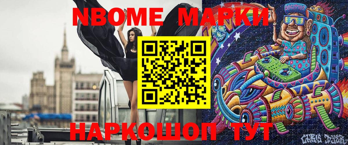 Марки N-bome 1,8мг  Уссурийск  Марки N-bome 1,8мг 