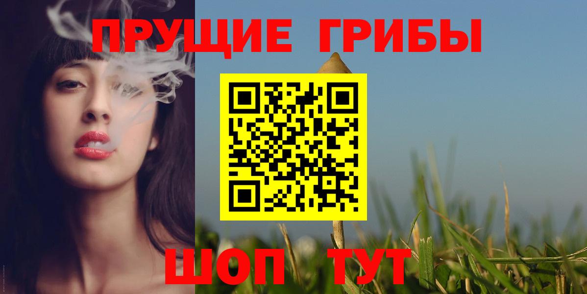 Псилоцибиновые грибы Magic Shrooms Уссурийск